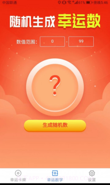 吉祥小助手截图2 吉祥小助手截图2