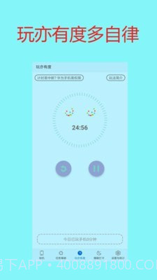 学生戒手机截图3