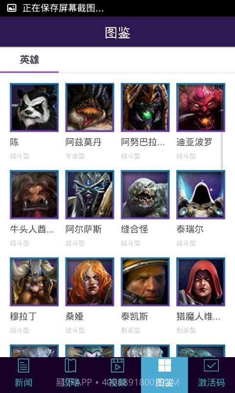 风暴英雄激活助手截图4 风暴英雄激活助手截图4