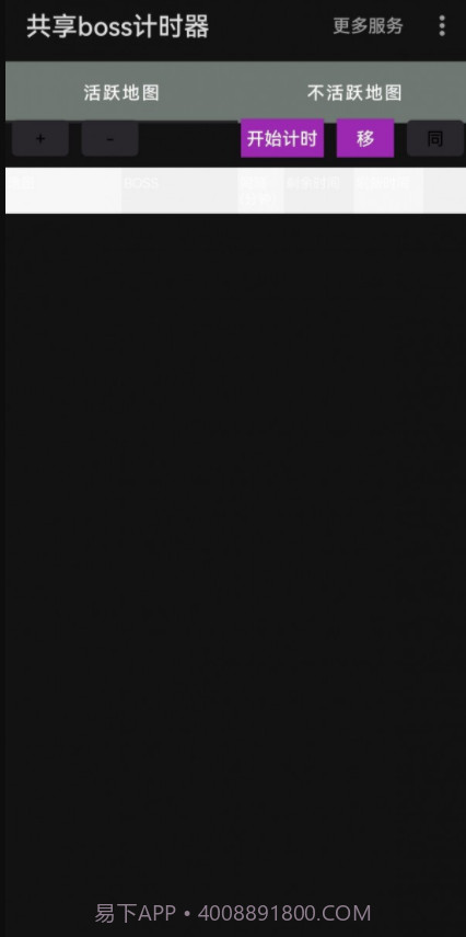 共享boss计时器截图4 共享boss计时器截图4
