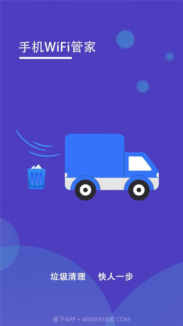 手机WiFi管家截图4 手机WiFi管家截图4