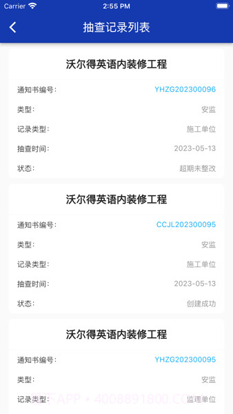 苏高新微监管截图1