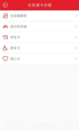 长安通截图4 长安通截图4