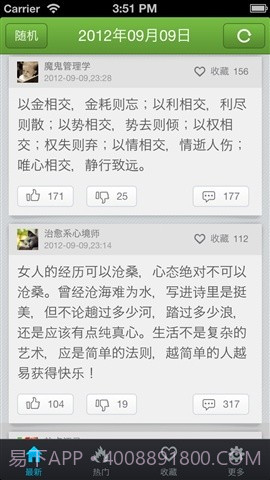 早晚必读的话截图3