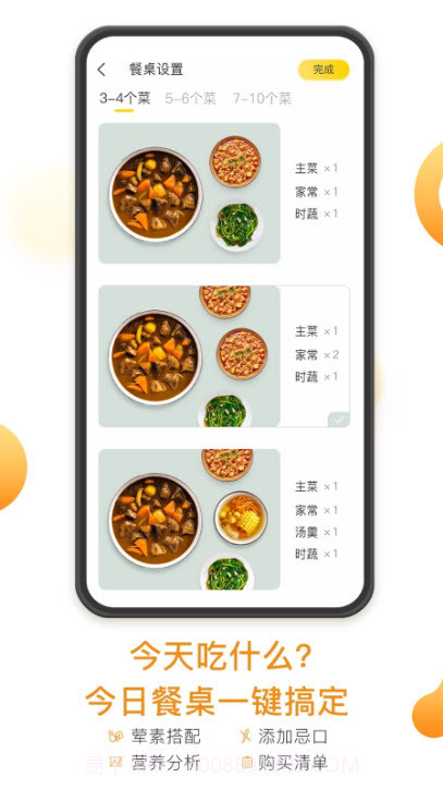 饭先菜谱截图3 饭先菜谱截图3