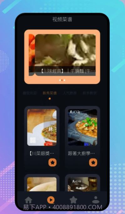 丰收小镇菜谱截图2 丰收小镇菜谱截图2