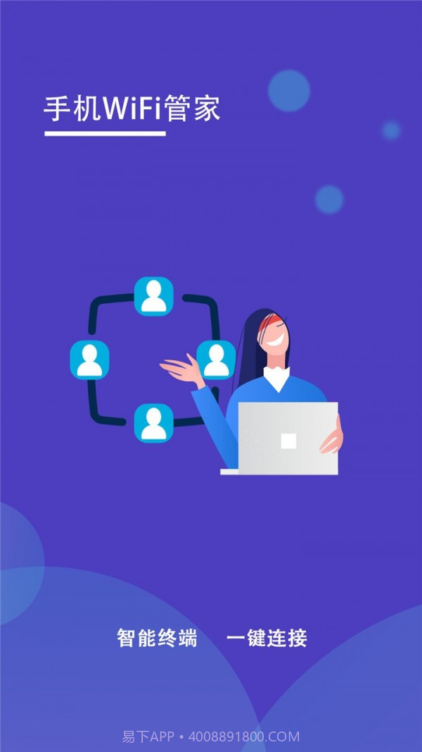 手机WiFi管家截图2 手机WiFi管家截图2