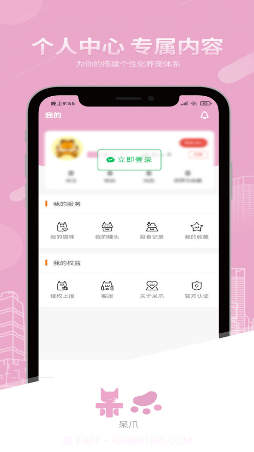 呆爪截图4 呆爪截图4