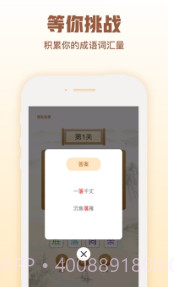 猜字官老爷截图2