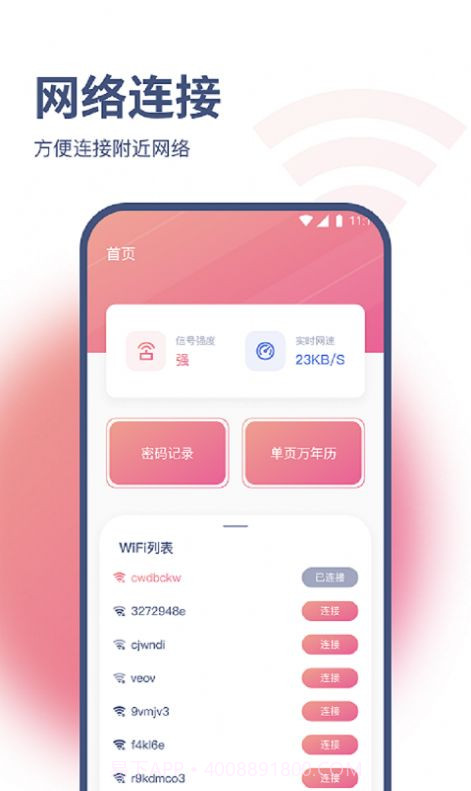 小马网络大师截图1