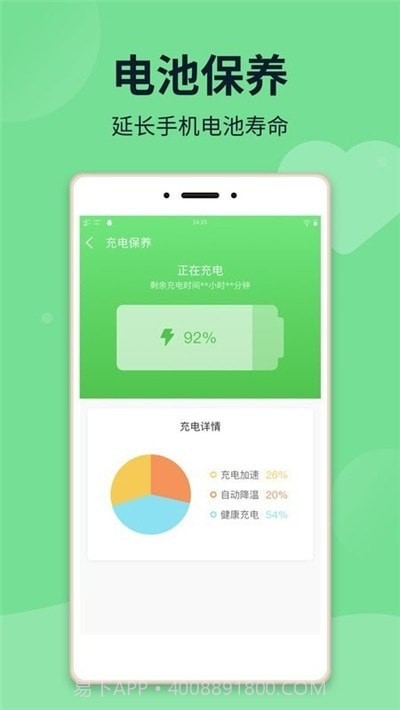 电池保姆超省电截图2