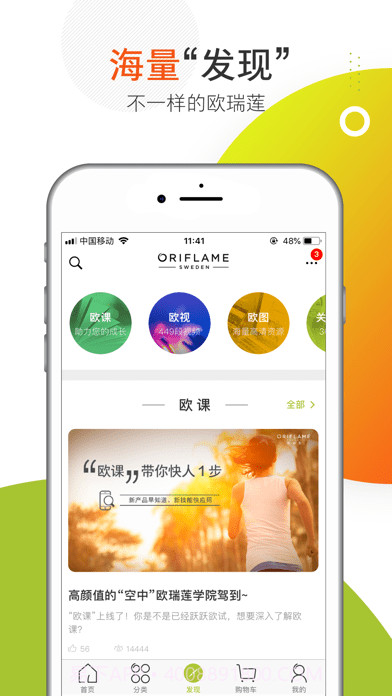 移动欧瑞莲截图3 移动欧瑞莲截图3