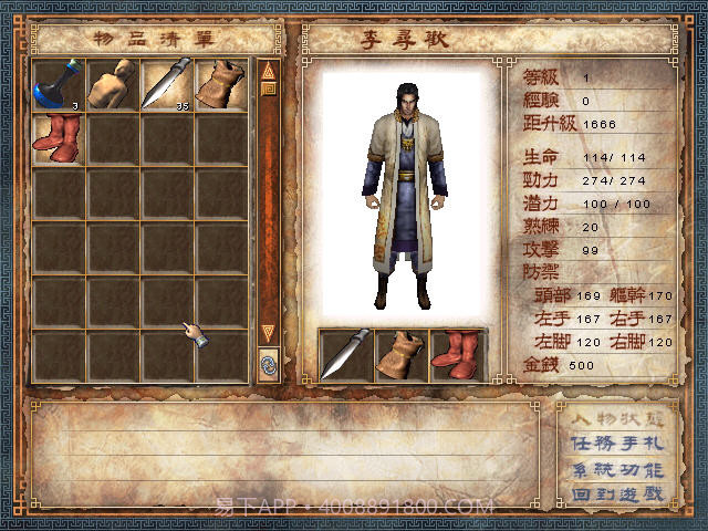 小李飞刀中文版截图2 小李飞刀中文版截图2