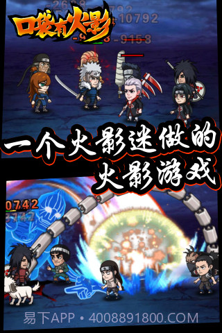 口袋有火影截图3 口袋有火影截图3