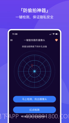 针孔摄像头探测助手截图3 针孔摄像头探测助手截图3