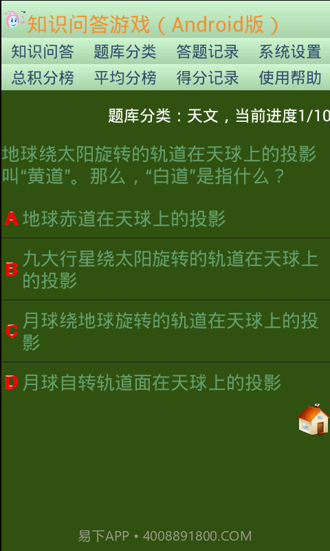 知识问答游戏截图1