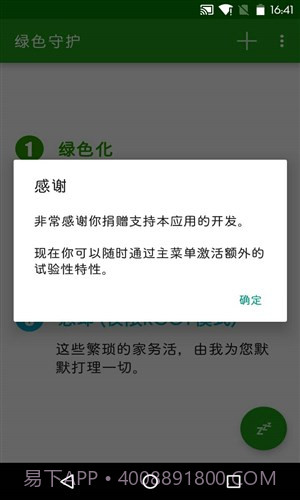 绿色守护截图4