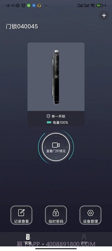 夏普智能门锁截图4 夏普智能门锁截图4
