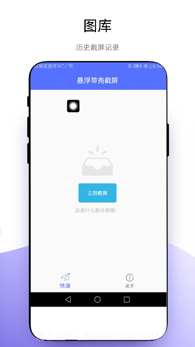 悬浮带壳截屏截图3