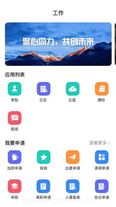 中财OA截图1