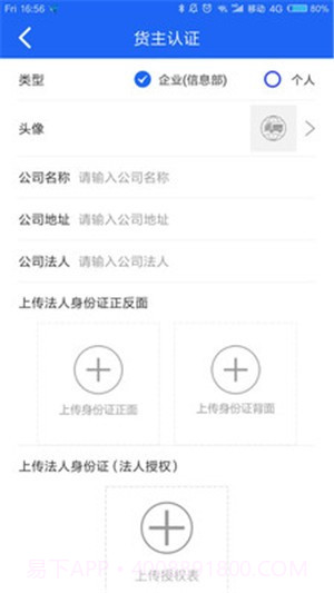 鑫春达物流截图1 鑫春达物流截图1