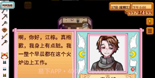 smapi星露谷物语截图1