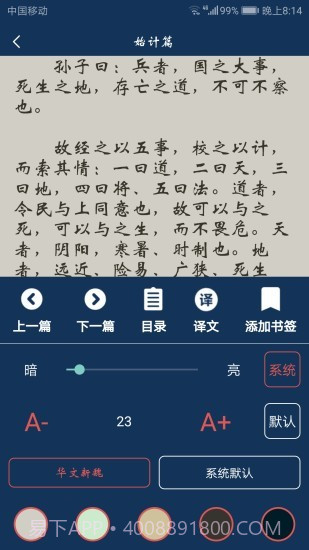 古文典籍大全截图3