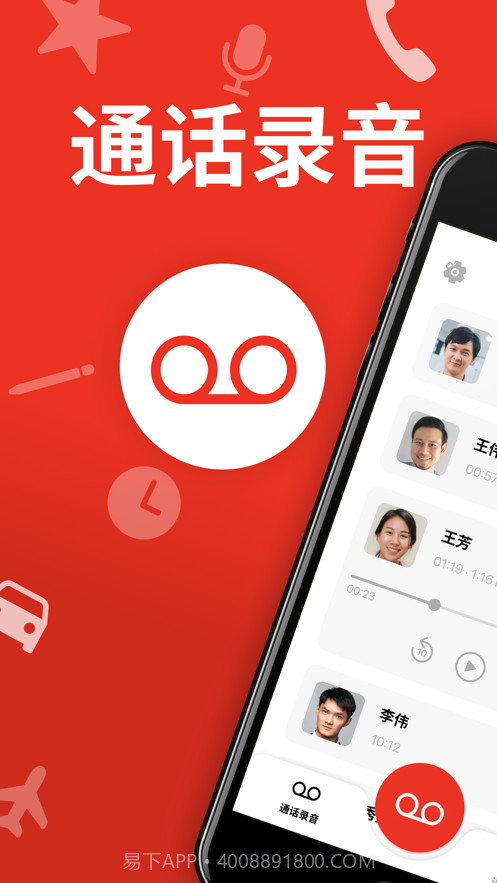 电话通话录音软件和语音备忘录截图1 电话通话录音软件和语音备忘录截图1