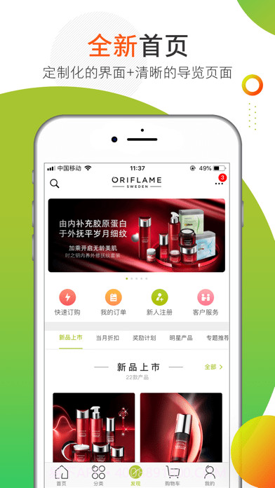 移动欧瑞莲截图1 移动欧瑞莲截图1