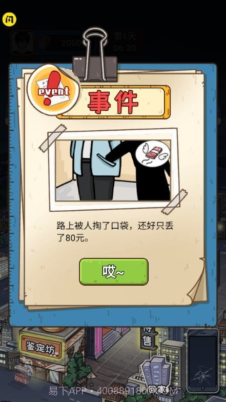 我养你啊游戏无广告版截图4 我养你啊游戏无广告版截图4