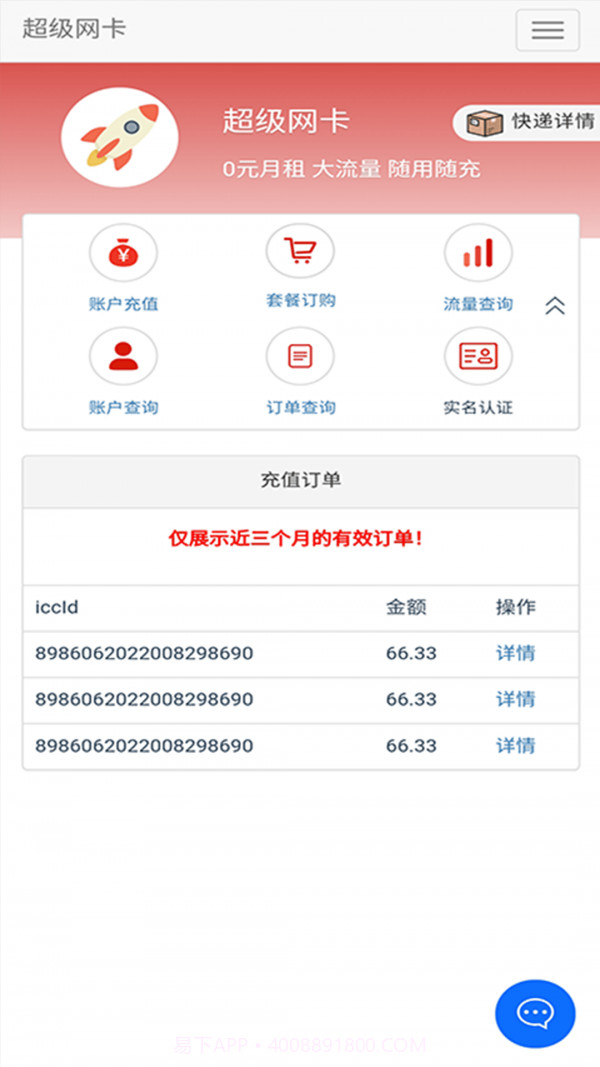 5G营业厅截图4 5G营业厅截图4