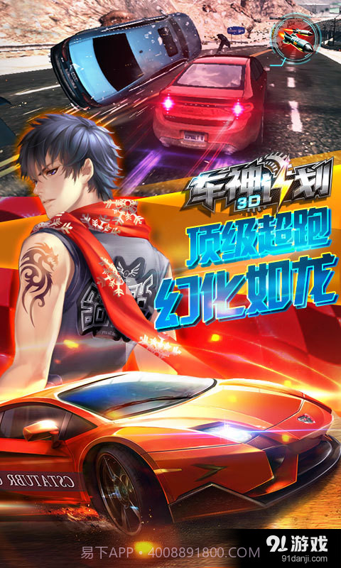 3D车神计划截图2 3D车神计划截图2