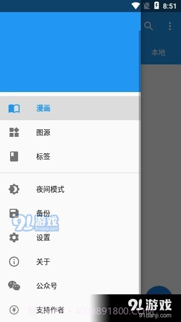 怪兽漫画截图3 怪兽漫画截图3