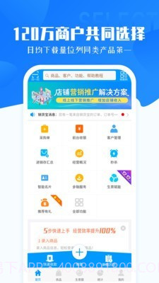 秦丝进销存截图1