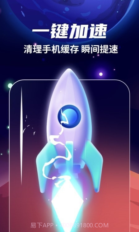 火箭清理app截图2 火箭清理app截图2