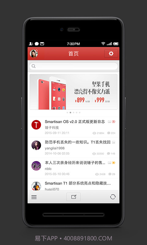 锤子科技论坛截图1