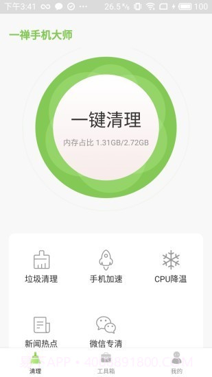 一禅手机大师截图4