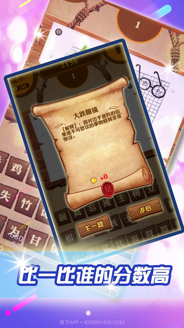 全民猜成语达人截图3 全民猜成语达人截图3