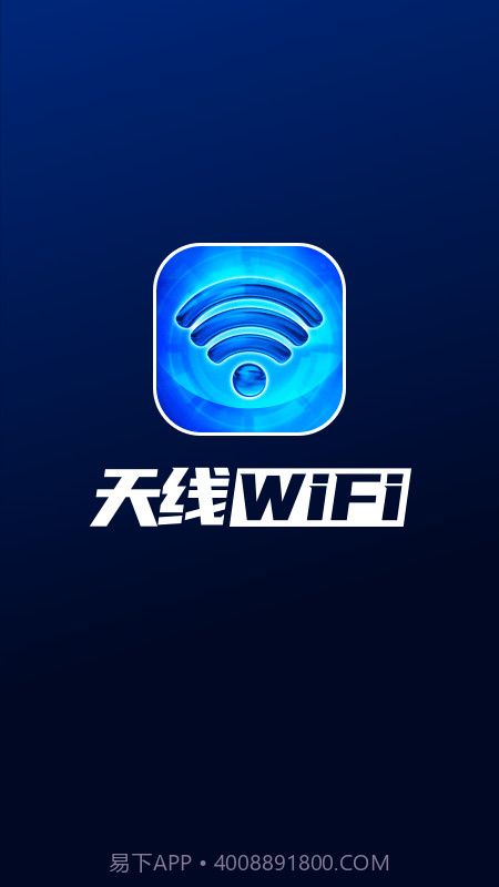 天线WiFi截图1