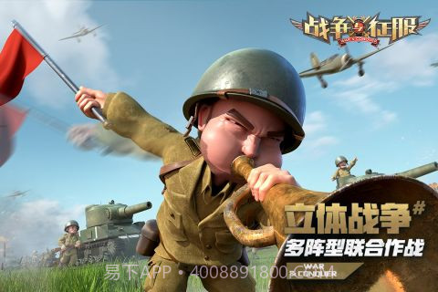 战争与征服内购截图2