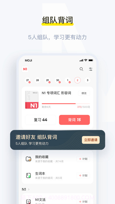 MOJiTest背单词截图3