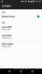 红包插件截图1 红包插件截图1