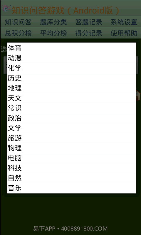 知识问答游戏截图2