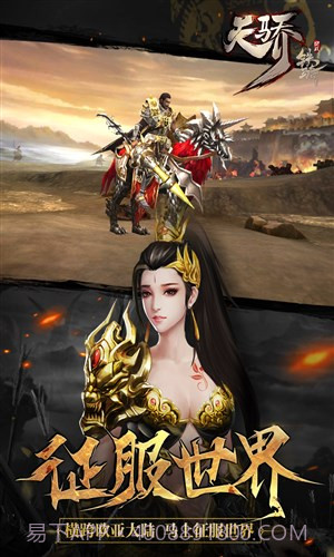 天骄铁骑截图2