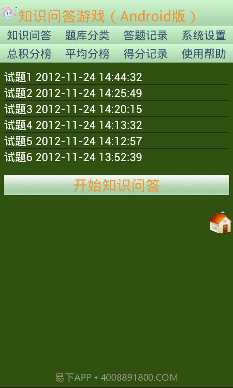 知识问答游戏截图3