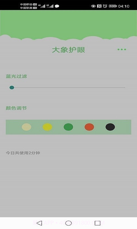大象护眼截图2 大象护眼截图2