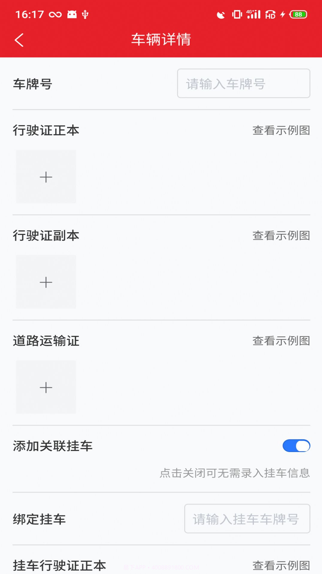 中邦易运达司机版截图4 中邦易运达司机版截图4