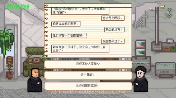 相声模拟器截图3 相声模拟器截图3
