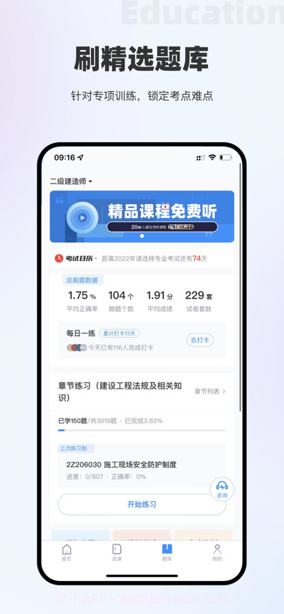 长钢网校截图2