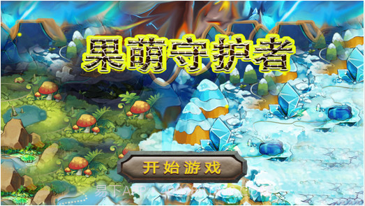 果萌守护者截图1 果萌守护者截图1